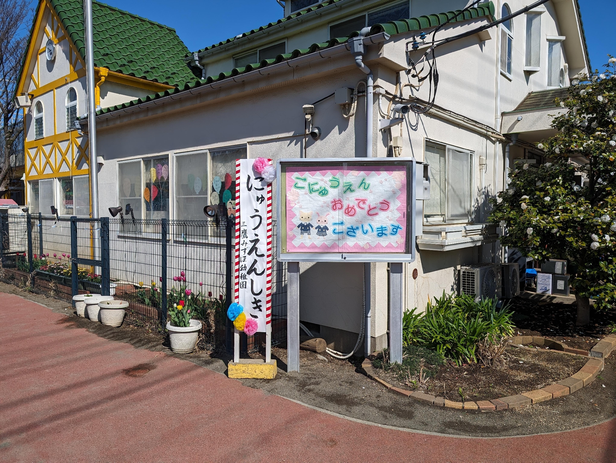 入園式