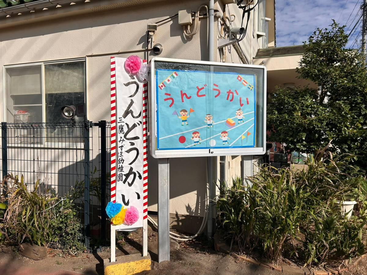 運動会